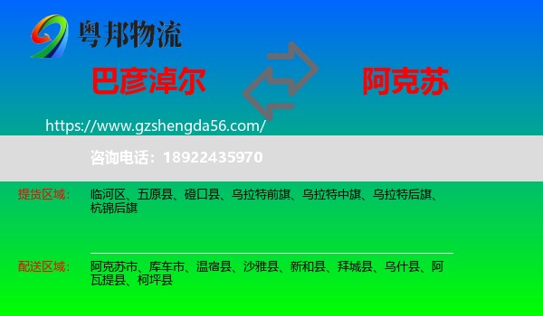 巴彦淖尔到阿克苏物流专线