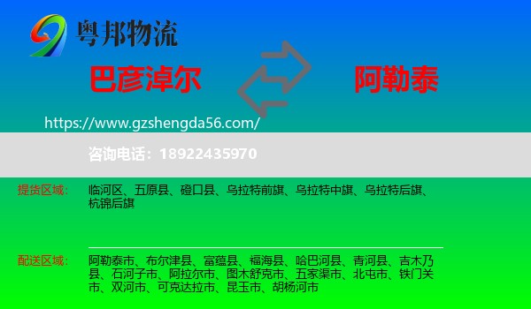 巴彦淖尔到阿勒泰物流专线