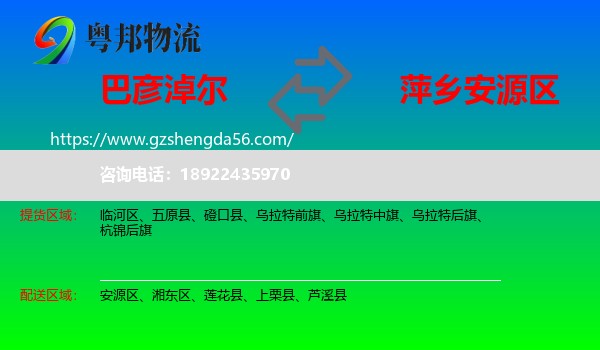 巴彦淖尔到安源区物流专线
