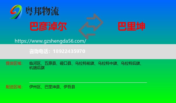 巴彦淖尔到巴里坤县物流专线