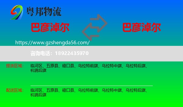 巴彦淖尔到巴彦淖尔物流专线