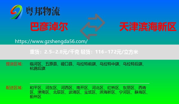 巴彦淖尔到滨海新区物流专线