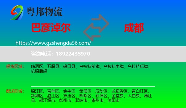 巴彦淖尔到成都专线