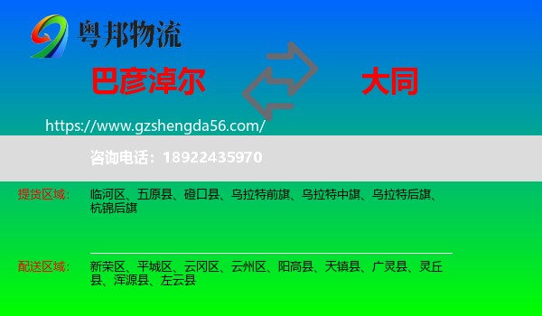 巴彦淖尔到大同物流
