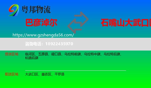 巴彦淖尔到大武口区物流专线