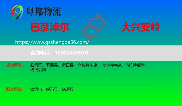 巴彦淖尔到大兴安岭物流