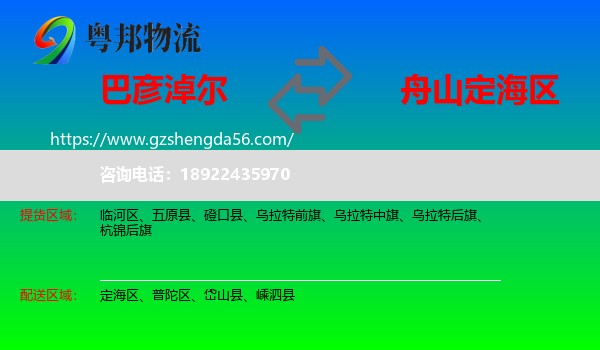 巴彦淖尔到定海区物流专线