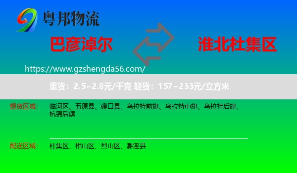 巴彦淖尔到杜集区物流专线