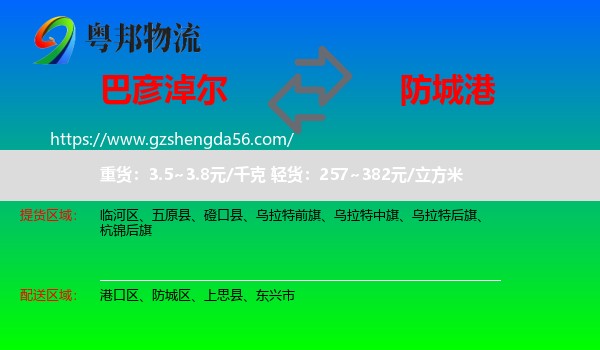 巴彦淖尔到防城港物流专线