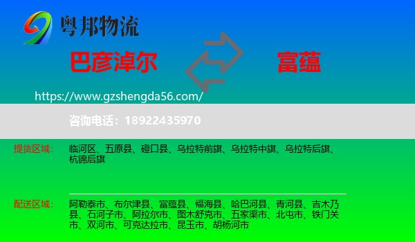 巴彦淖尔到富蕴县物流专线