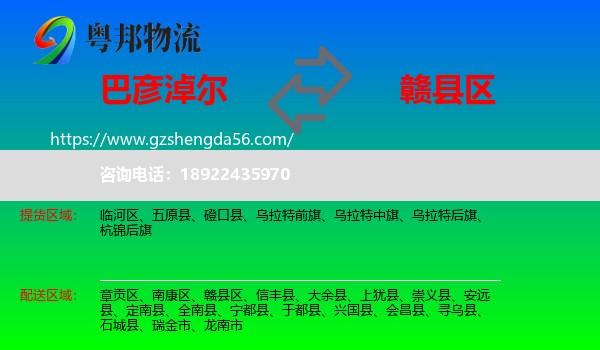 巴彦淖尔到赣县区物流专线