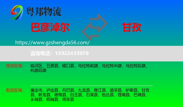 巴彦淖尔到甘孜物流专线