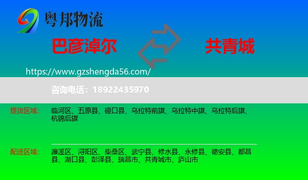 巴彦淖尔到共青城市物流专线