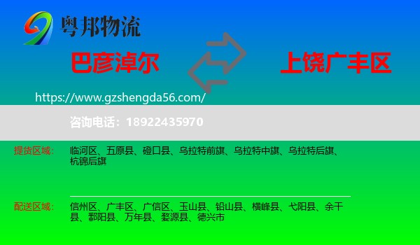 巴彦淖尔到广丰区物流专线