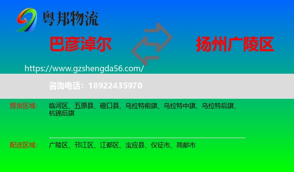 巴彦淖尔到广陵区物流专线