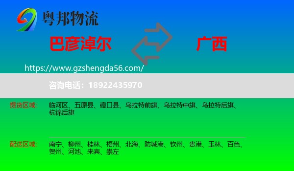 巴彦淖尔到广西物流专线