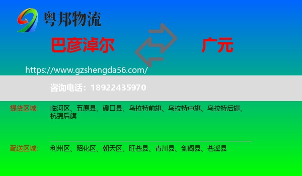巴彦淖尔到广元物流专线