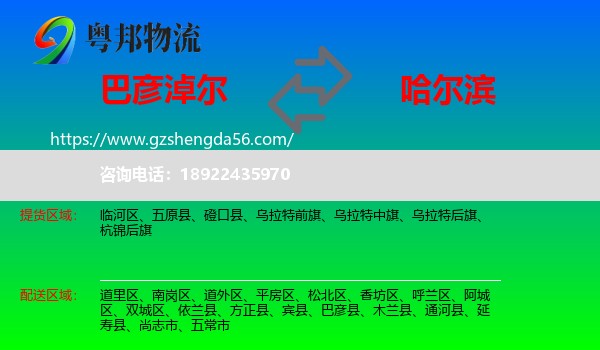 巴彦淖尔到哈尔滨专线