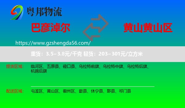 巴彦淖尔到黄山区物流专线