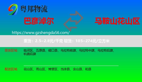 巴彦淖尔到花山区物流专线