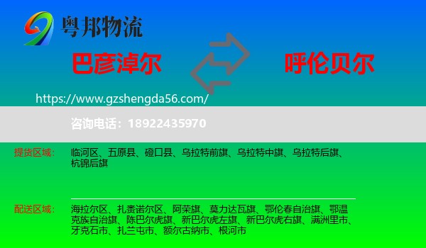 巴彦淖尔到呼伦贝尔物流专线
