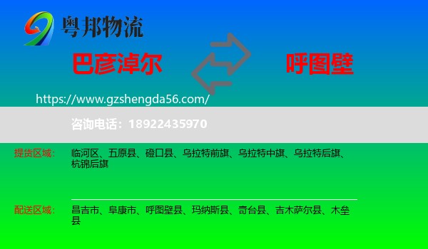 巴彦淖尔到呼图壁县物流专线