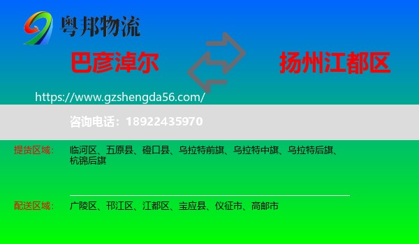 巴彦淖尔到江都区物流专线
