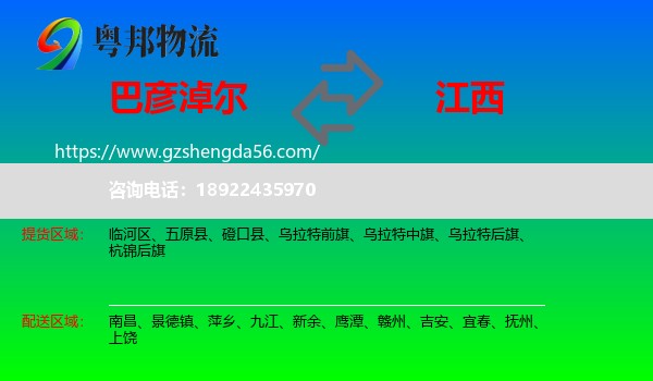 巴彦淖尔到江西物流专线