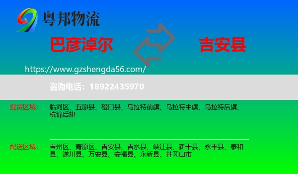 巴彦淖尔到吉安县物流专线