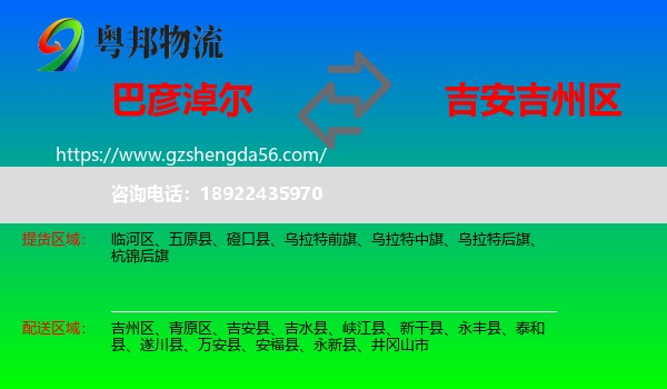 巴彦淖尔到吉州区物流专线