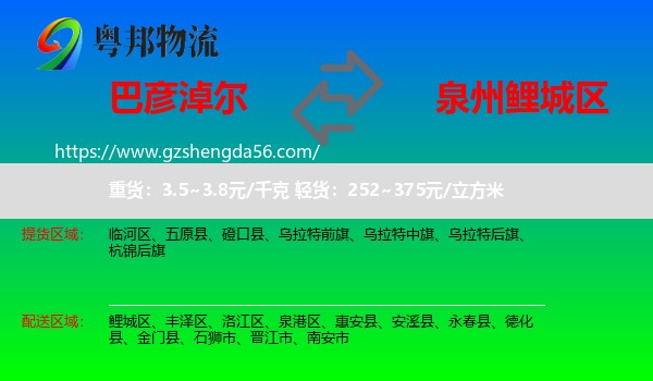巴彦淖尔到鲤城区物流专线