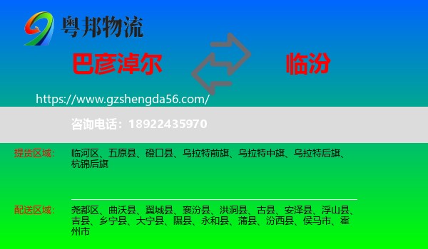 巴彦淖尔到临汾物流专线