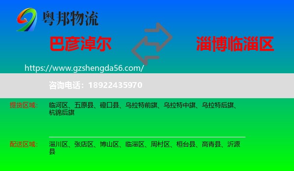 巴彦淖尔到临淄区物流专线
