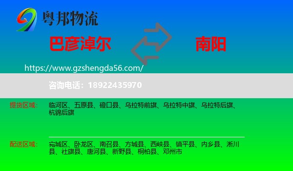 巴彦淖尔到南阳物流专线