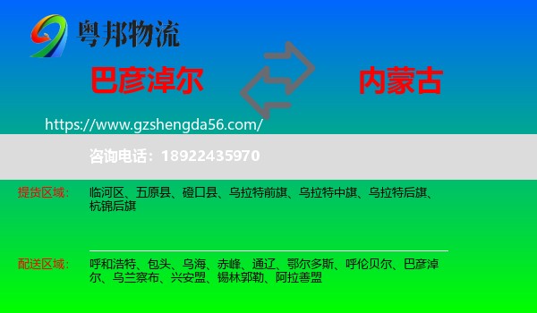 巴彦淖尔到内蒙古物流专线