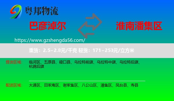巴彦淖尔到潘集区物流专线