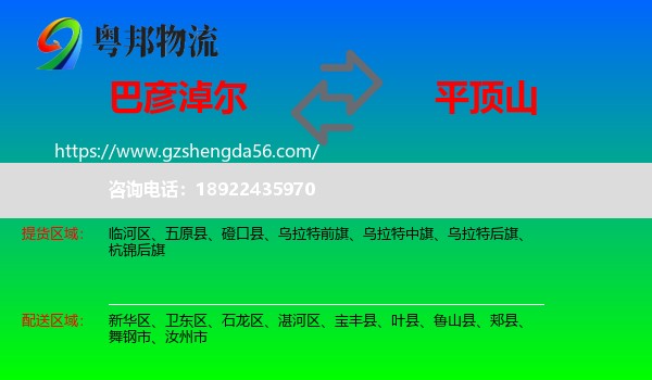巴彦淖尔到平顶山物流