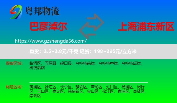 巴彦淖尔到浦东新区物流专线