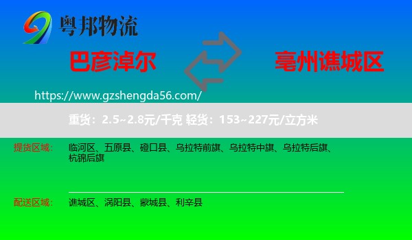 巴彦淖尔到谯城区物流专线