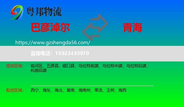 巴彦淖尔到青海物流专线