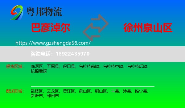 巴彦淖尔到泉山区物流专线