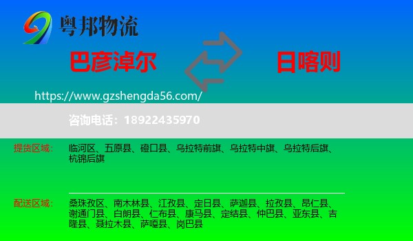 巴彦淖尔到日喀则物流专线