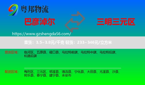 巴彦淖尔到三元区物流专线