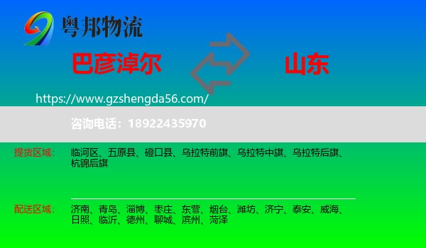 巴彦淖尔到山东物流专线