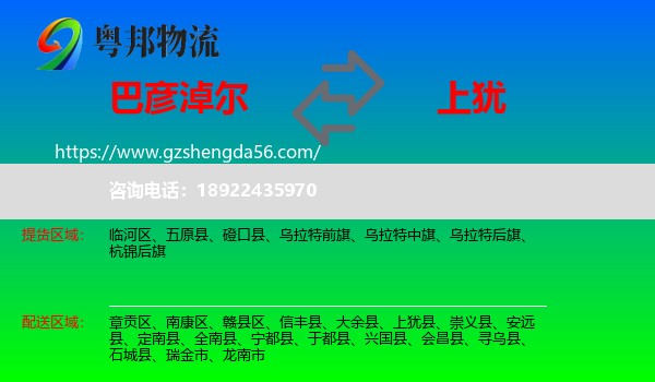巴彦淖尔到上犹县物流专线