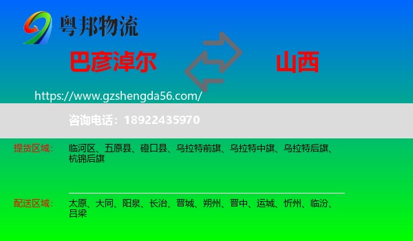 巴彦淖尔到山西物流专线