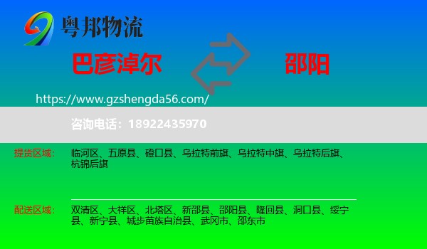 巴彦淖尔到邵阳物流专线