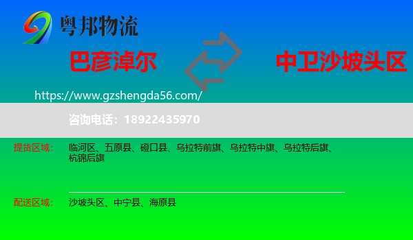 巴彦淖尔到沙坡头区物流专线