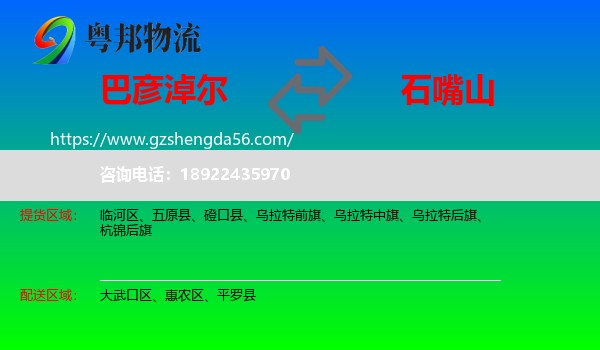 巴彦淖尔到石嘴山物流专线