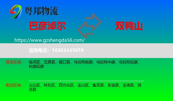 巴彦淖尔到双鸭山物流专线